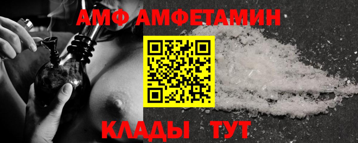 Людиново  АМФЕТАМИН  Вход с VPN  АМФ Premium 