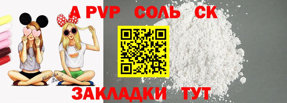 Людиново  Alfa_PVP СК  A PVP СК  закладка  A PVP кристаллы  Вход с VPN  Alfa_PVP 