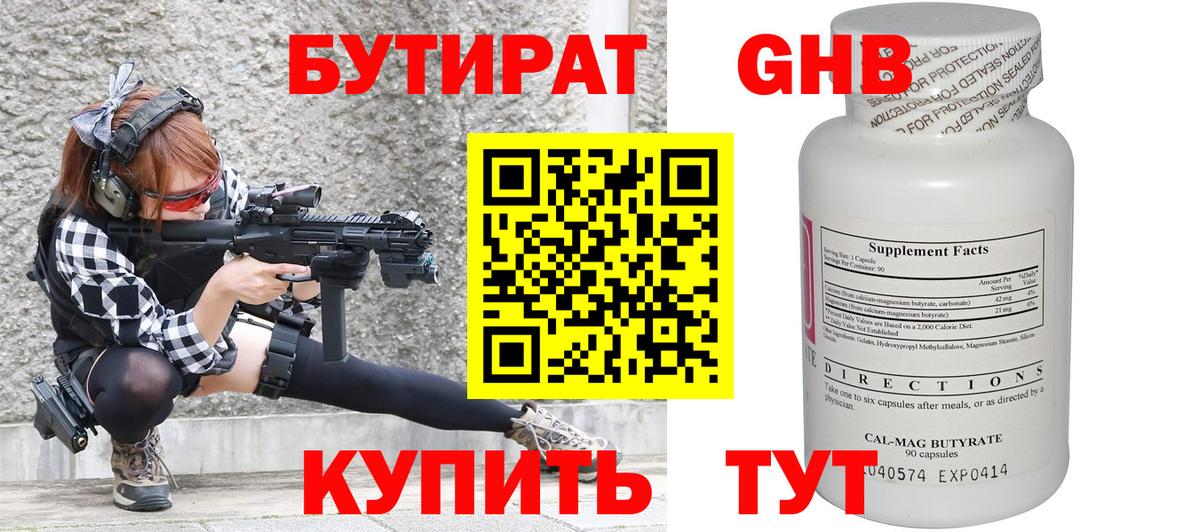 Людиново  БУТИРАТ жидкий экстази  Вход с VPN 