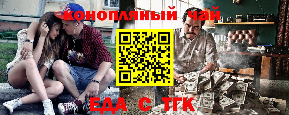 Еда ТГК марихуана  Вход с VPN  Людиново 