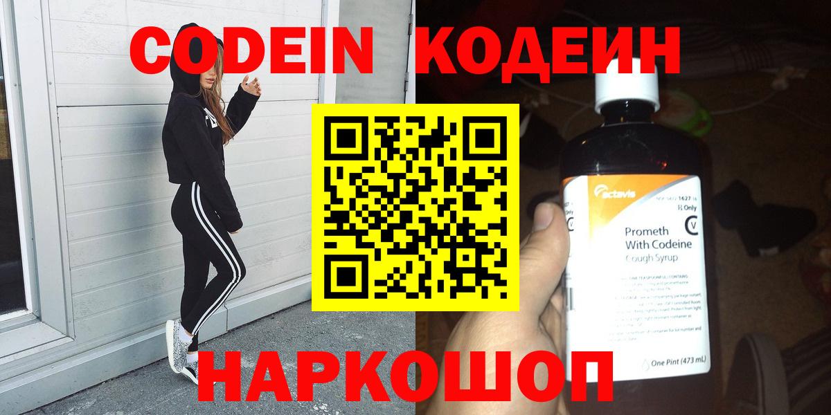 Codein напиток Lean (лин) Людиново