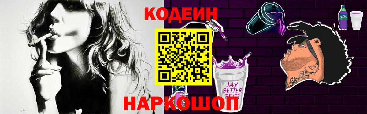 Кодеин напиток Lean (лин)  Codein Purple Drank  наркота  Людиново  Вход с VPN 