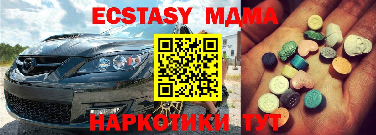 ЭКСТАЗИ MDMA Людиново