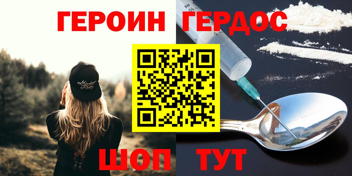 ГЕРОИН Афган Людиново