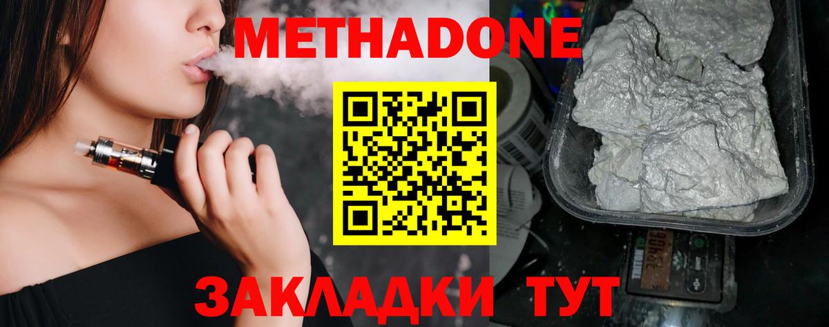 Метадон мёд Людиново