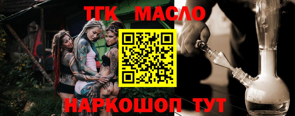 Дистиллят ТГК вейп с тгк  Вход с VPN  где найти   Людиново  ТГК гашишное масло 
